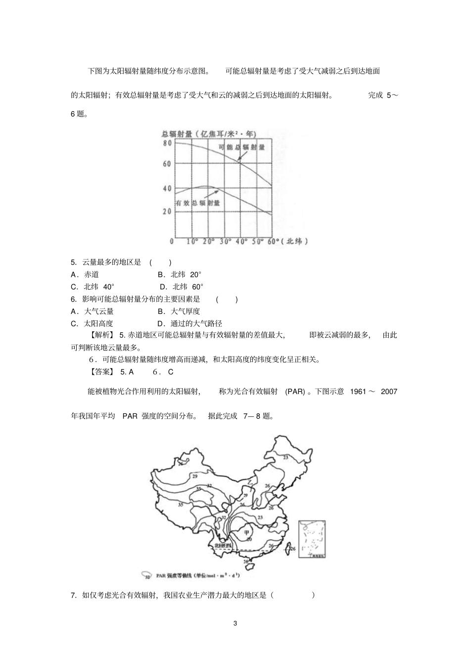 影响太阳辐射强弱的因素分析分析_第3页
