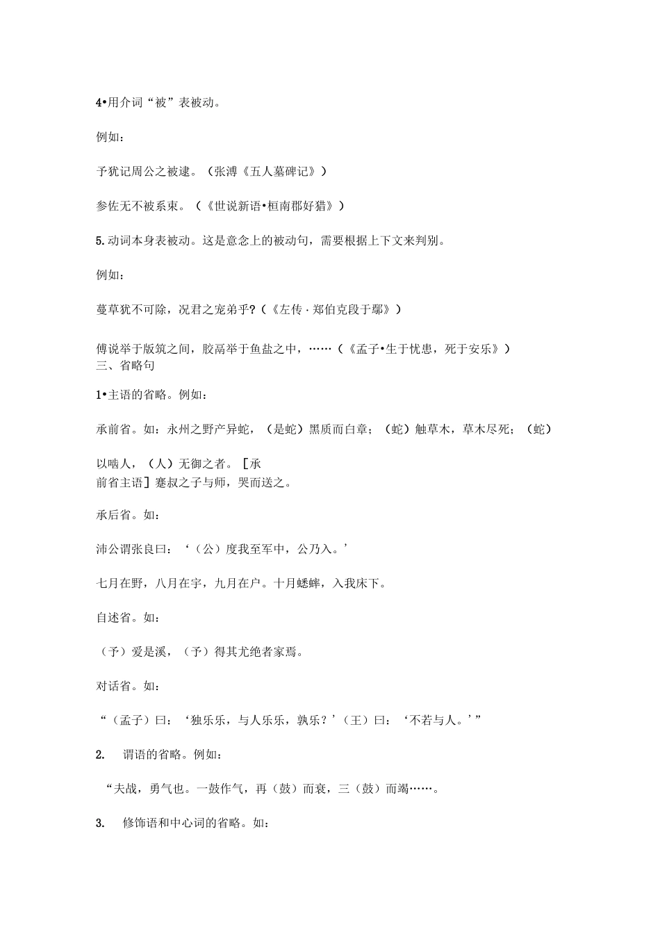 文言文特殊句式汇总_第3页