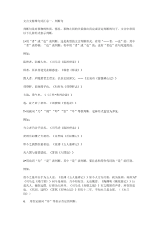 文言文特殊句式汇总