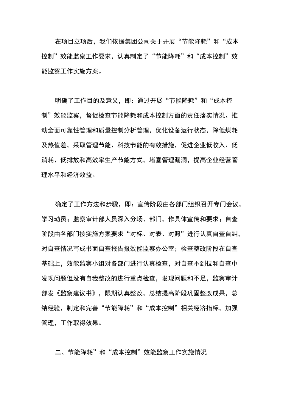 节能降耗工作总结_第2页