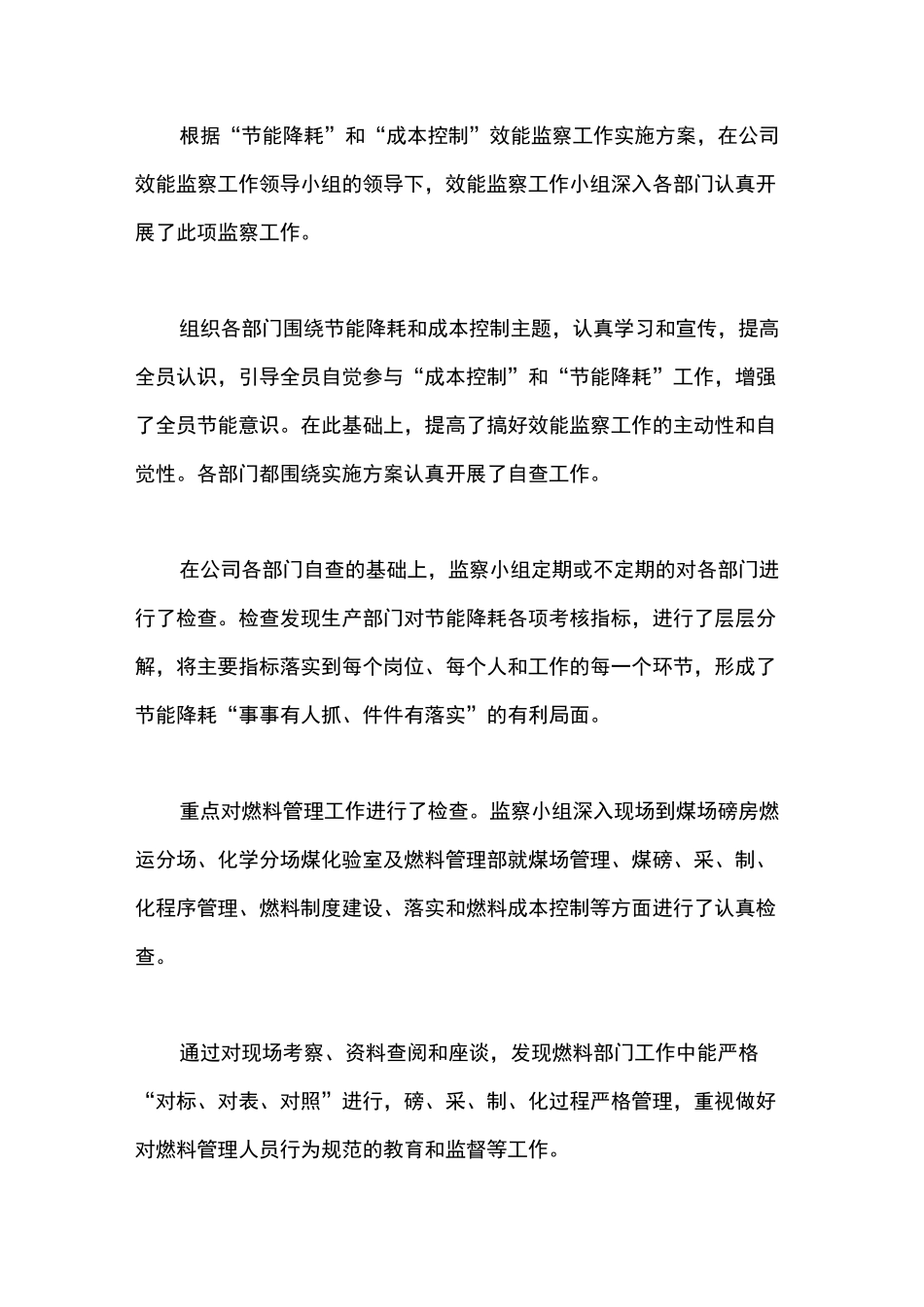 节能降耗工作总结_第3页