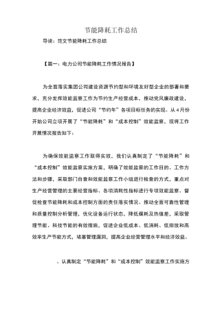 节能降耗工作总结