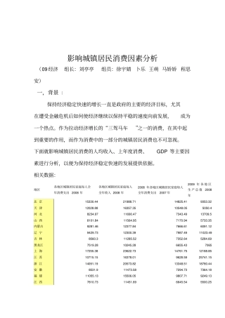 影响城镇居民消费因素分析