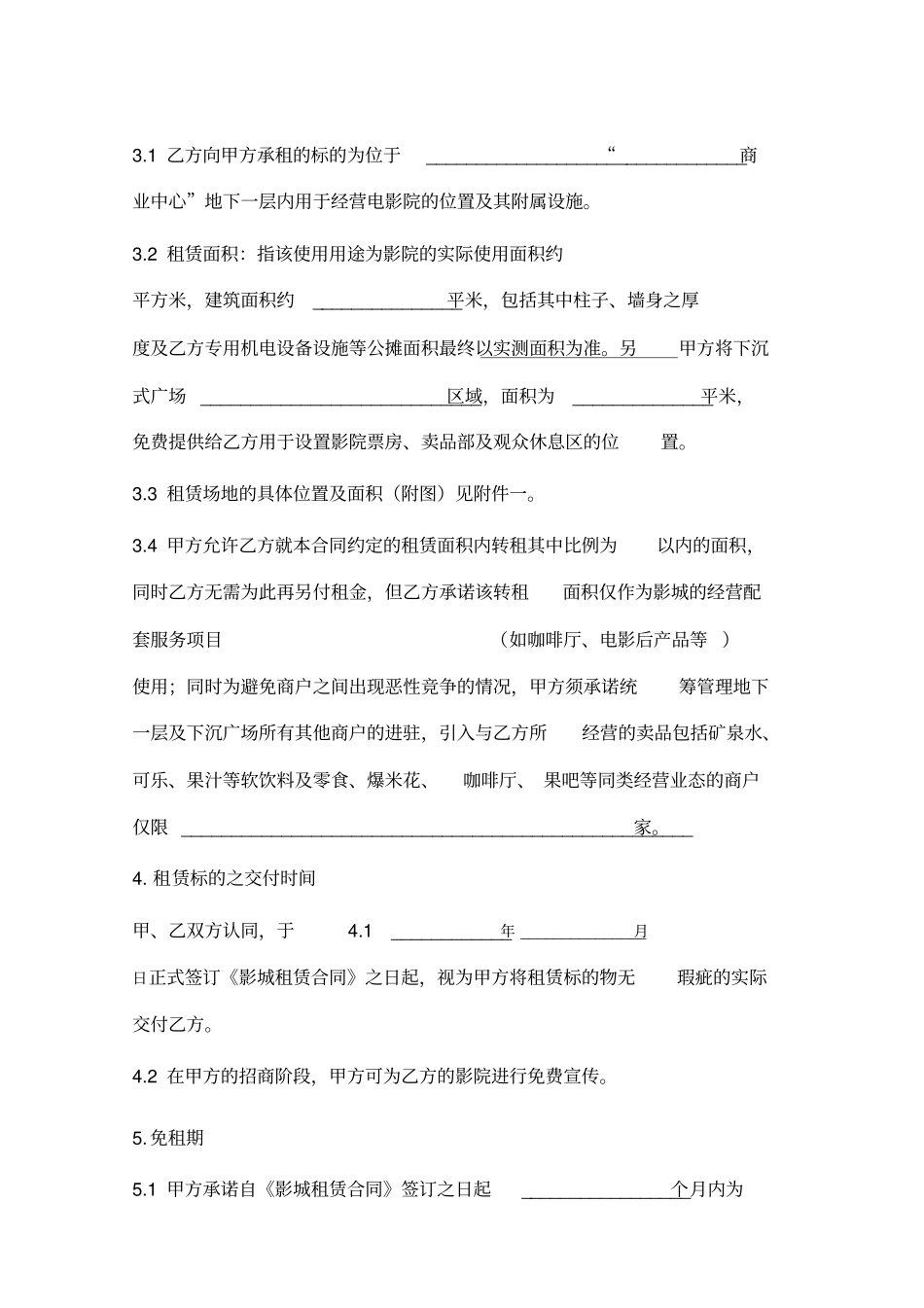 影城租赁合同保底租金提成租金_第3页