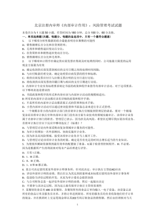 北京注册内审师《内部审计作用》：风险管理考试试题