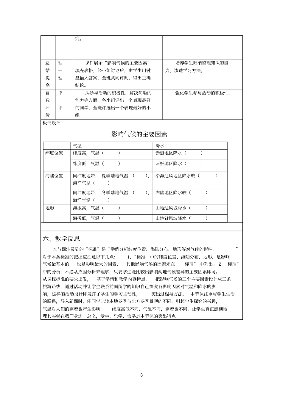 影响气候的主要因素_郑明进_第3页