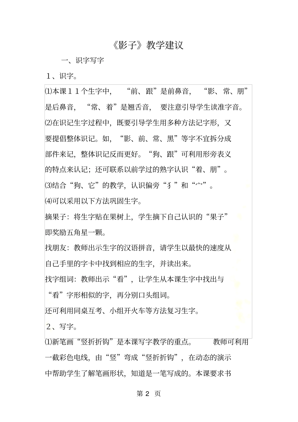 影子教学建议_第2页