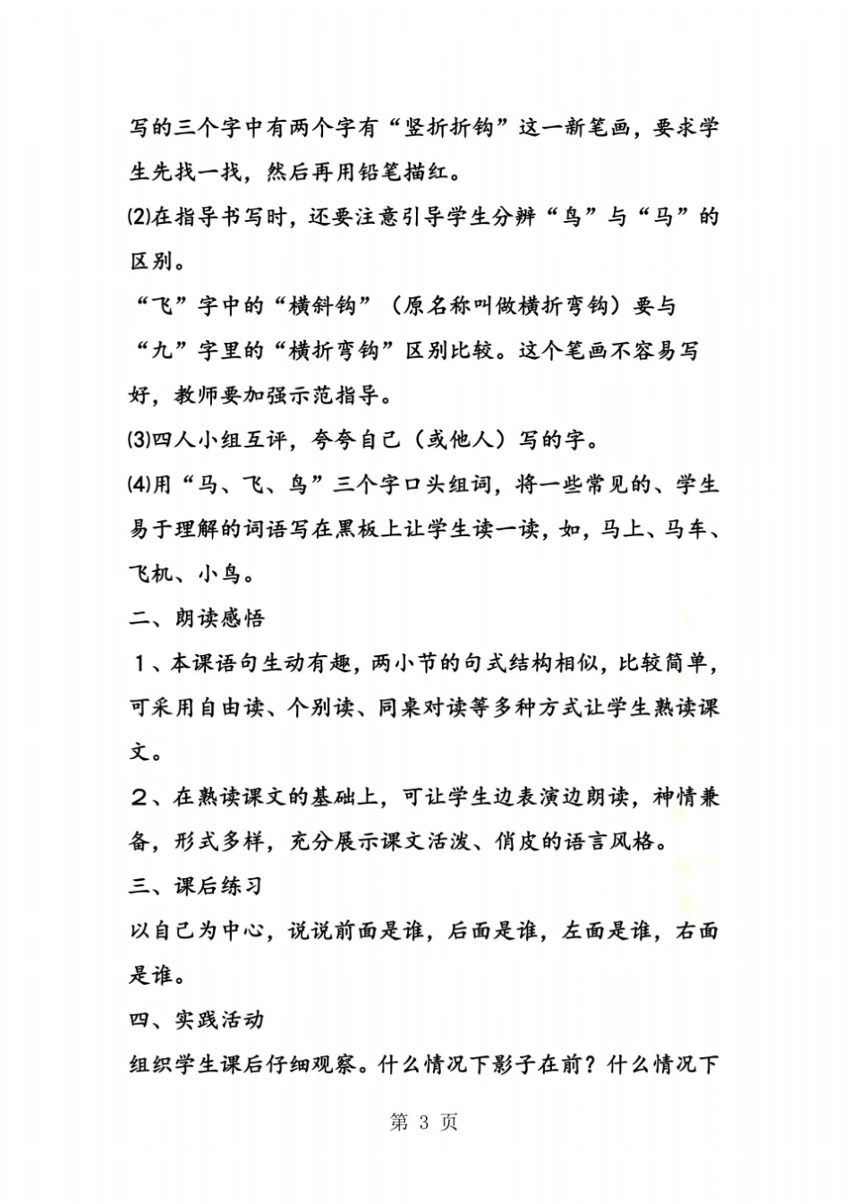 影子教学建议_第3页