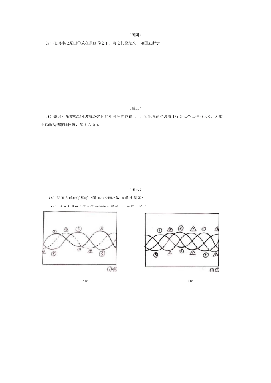 弧线运动和波浪型运动规律、S型曲线运动规律_二维动画设计_第2页