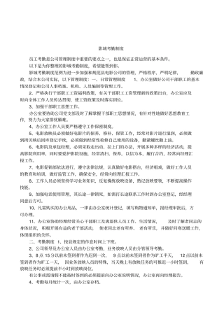 影城考勤制度