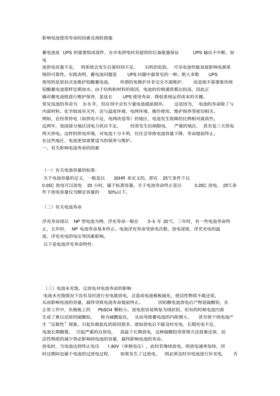 影响电池使用寿命的因素教材_第1页