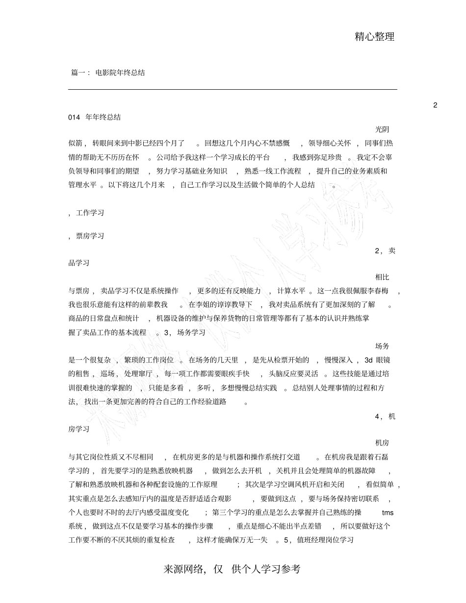 影城值班经理工作总结_第1页