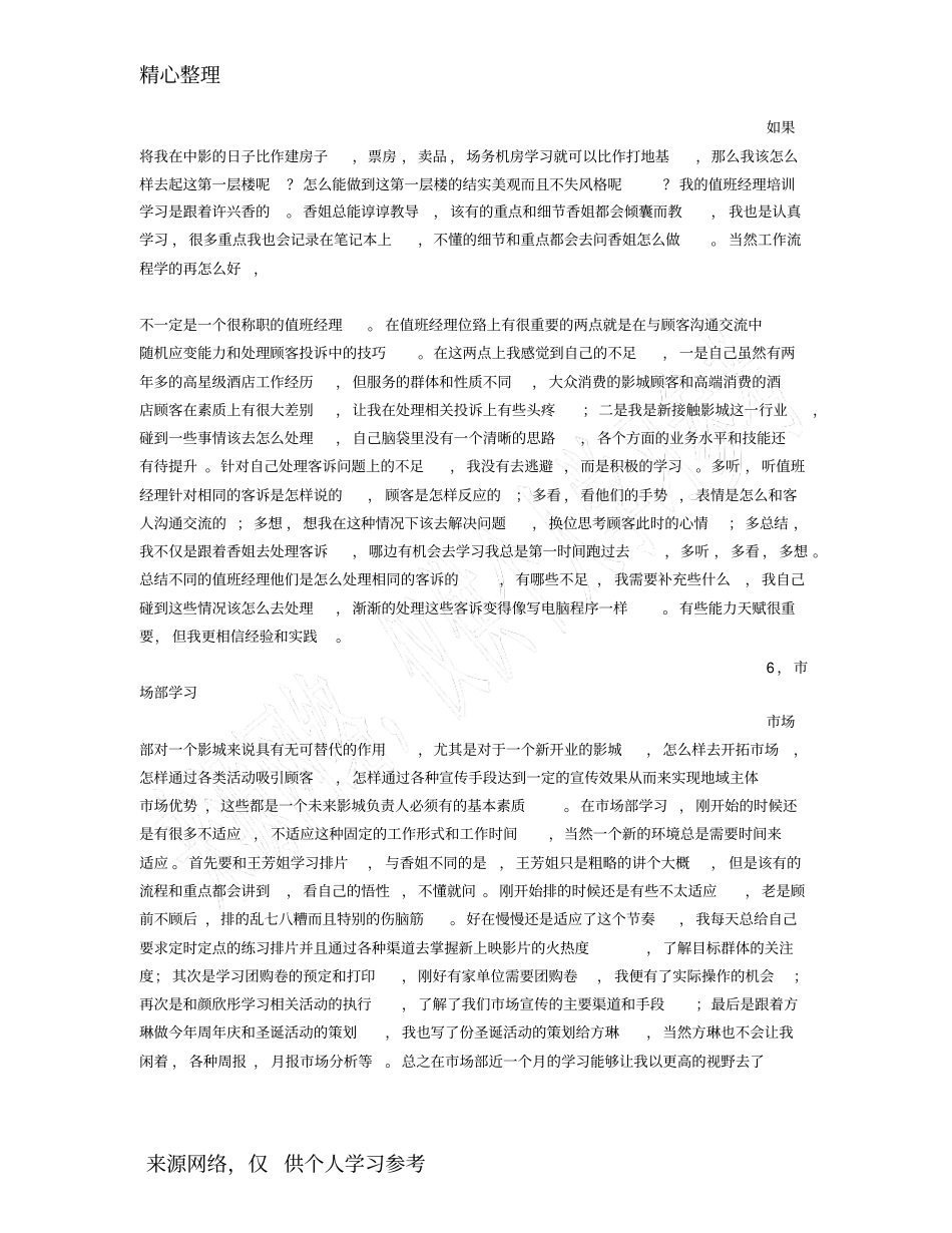 影城值班经理工作总结_第2页