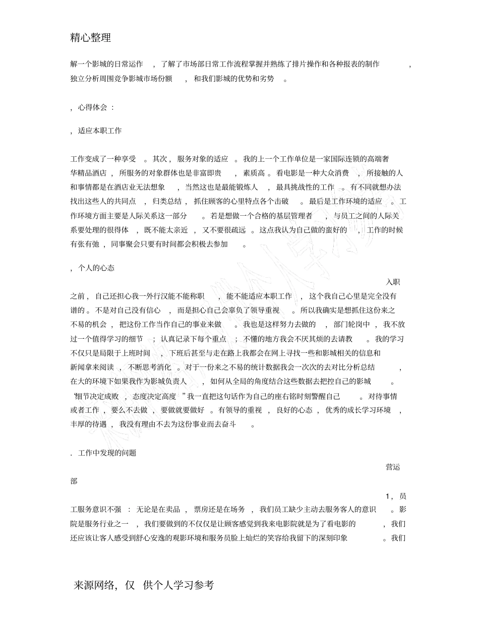 影城值班经理工作总结_第3页