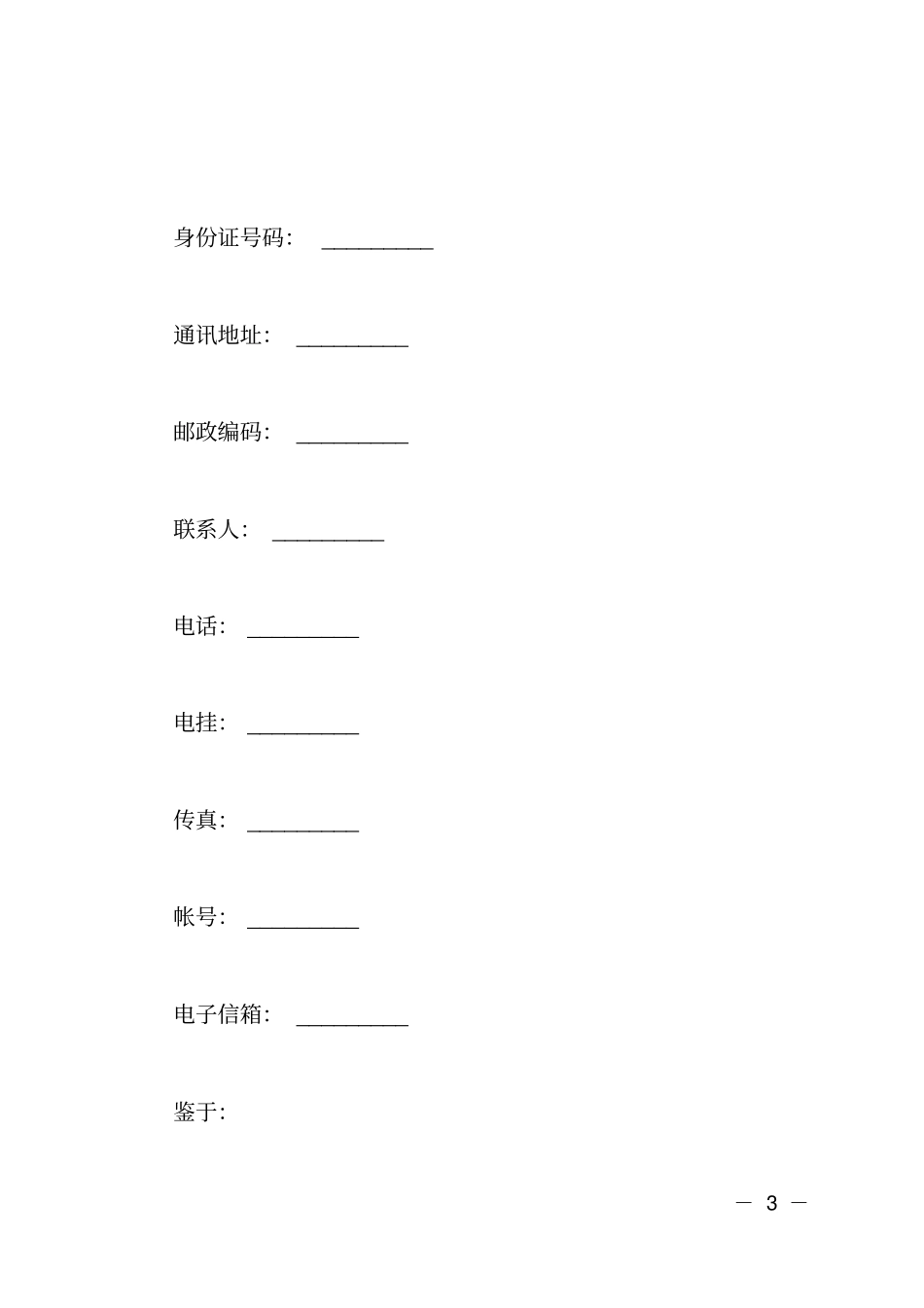 影视剧导演聘用经纪合同书_第3页