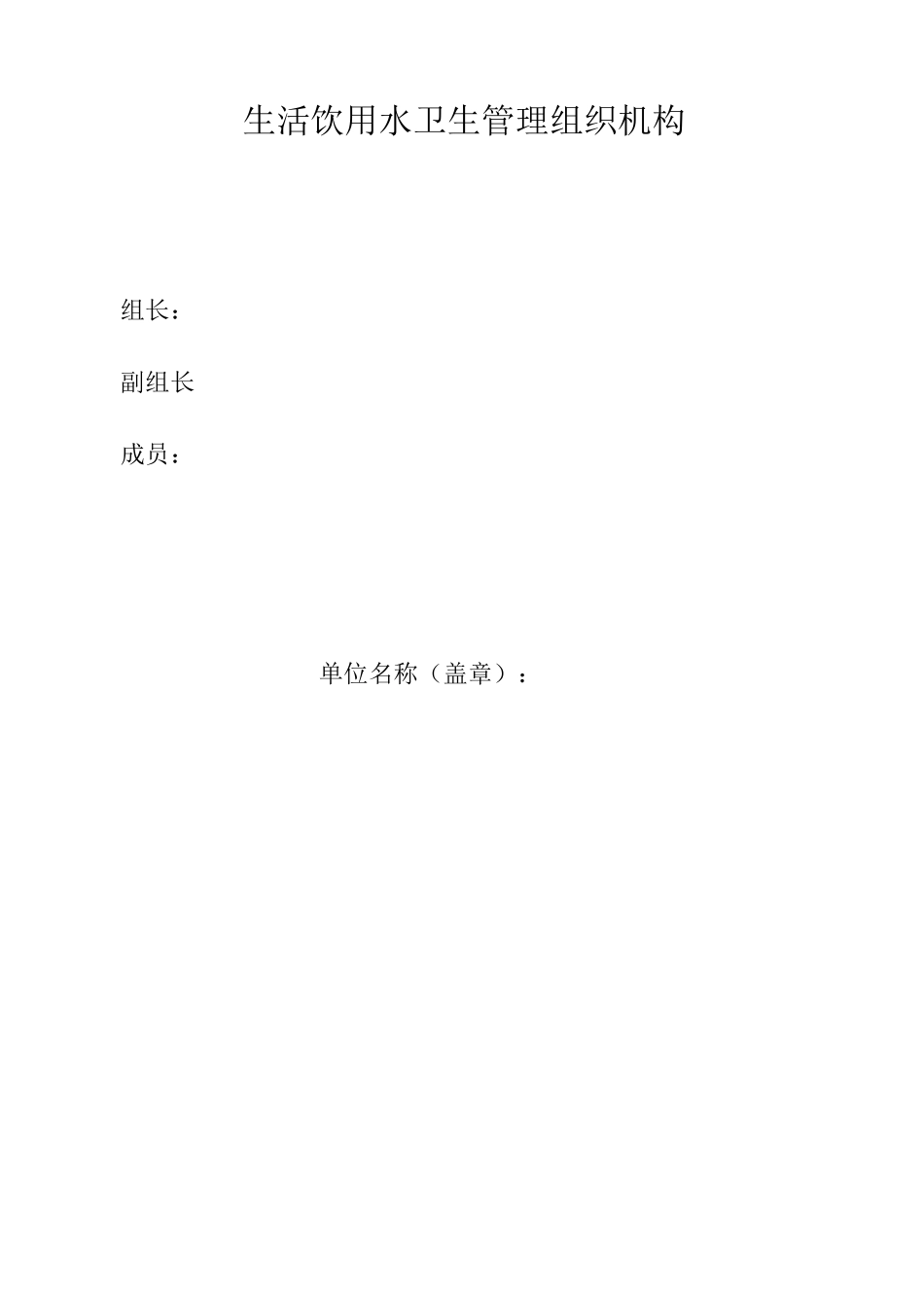 二次供水单位卫生管理档案_第3页