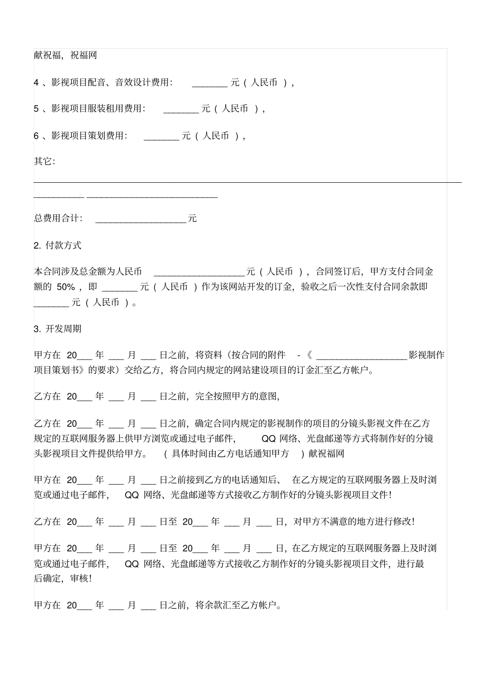 影视制作合同书范本_第2页