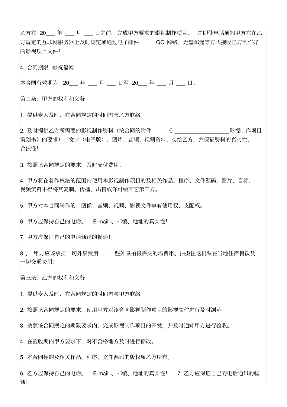 影视制作合同书范本_第3页