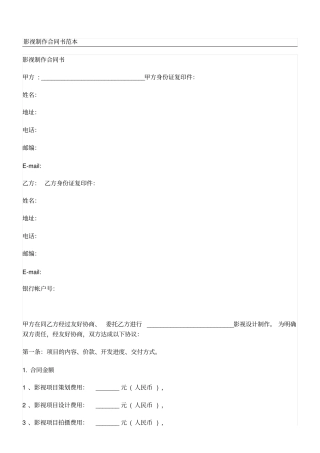 影视制作合同书范本