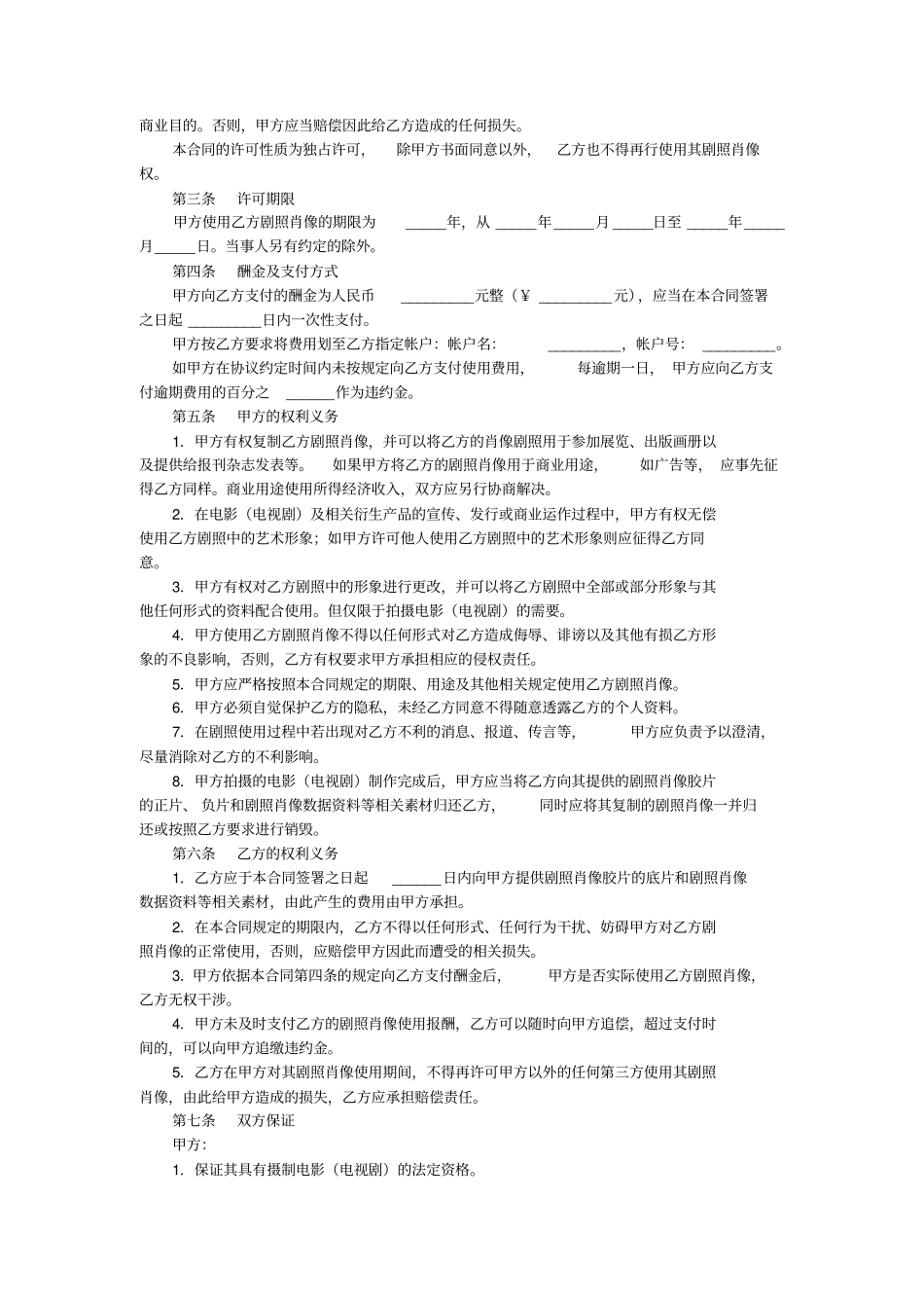 影视剧照使用许可合同_第2页