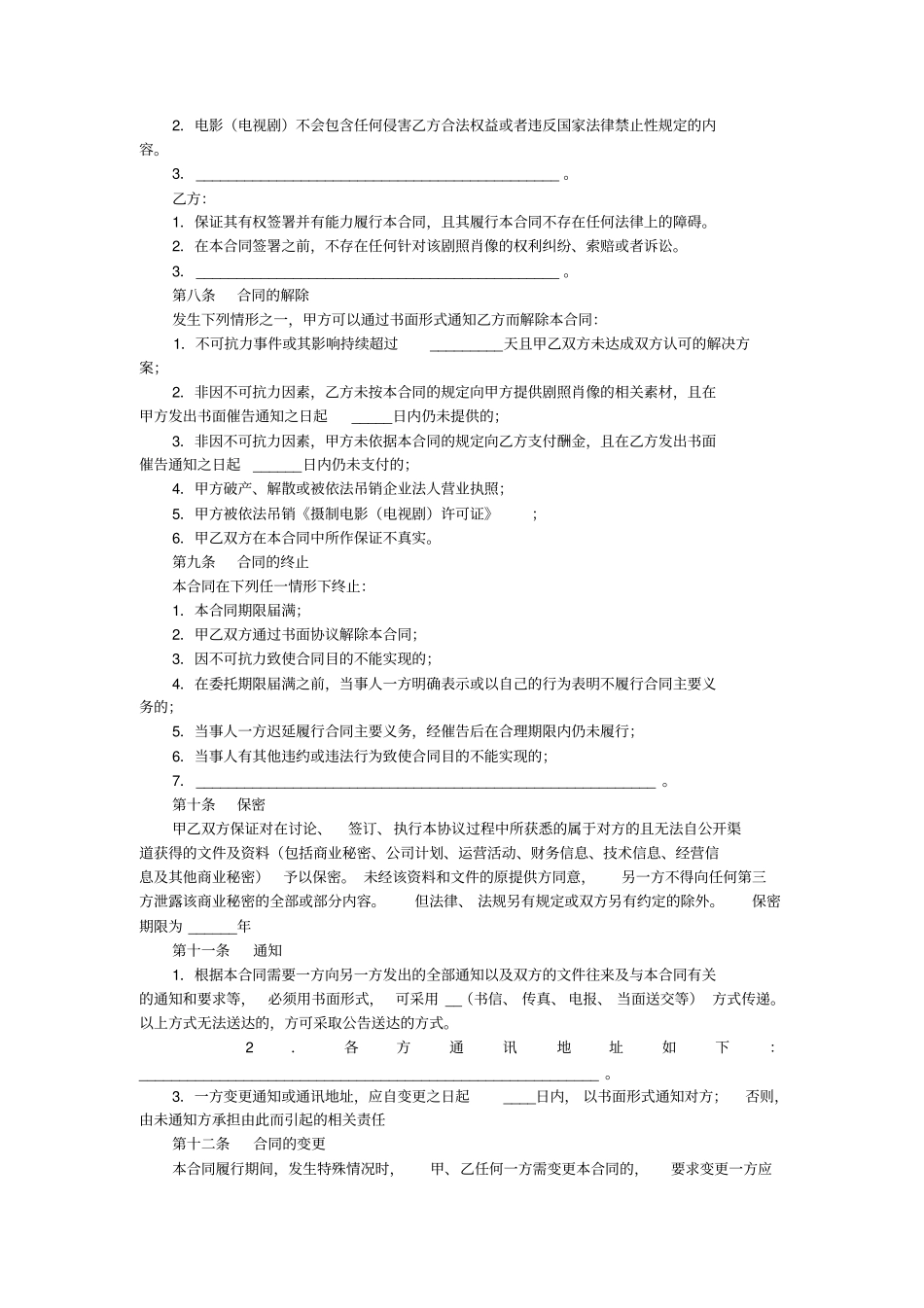 影视剧照使用许可合同_第3页