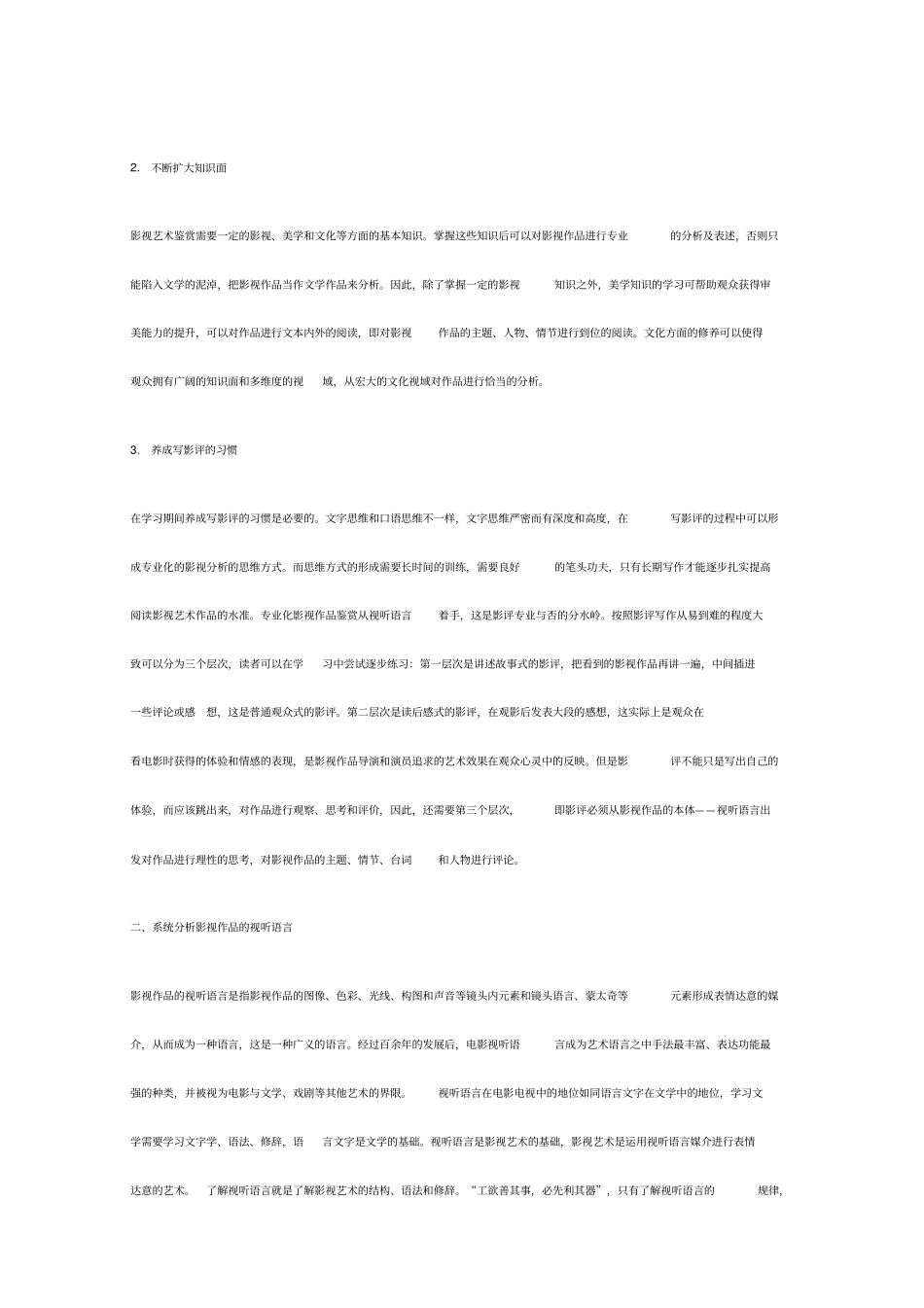 影视作品的鉴赏方法_第2页