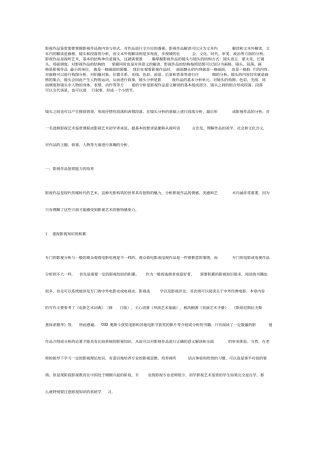 影视作品的鉴赏方法