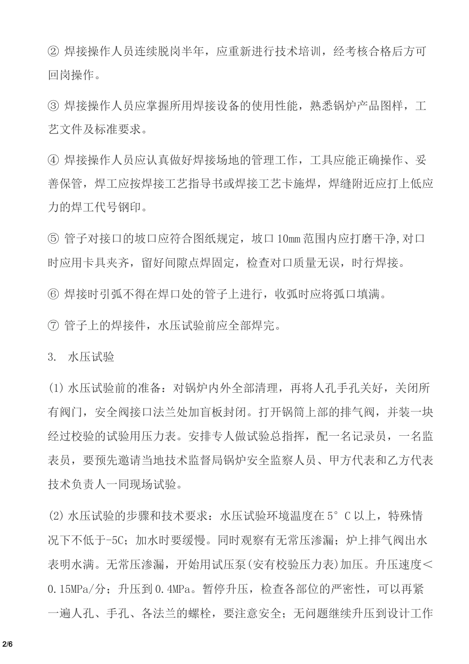 燃气锅炉施工方案_第2页