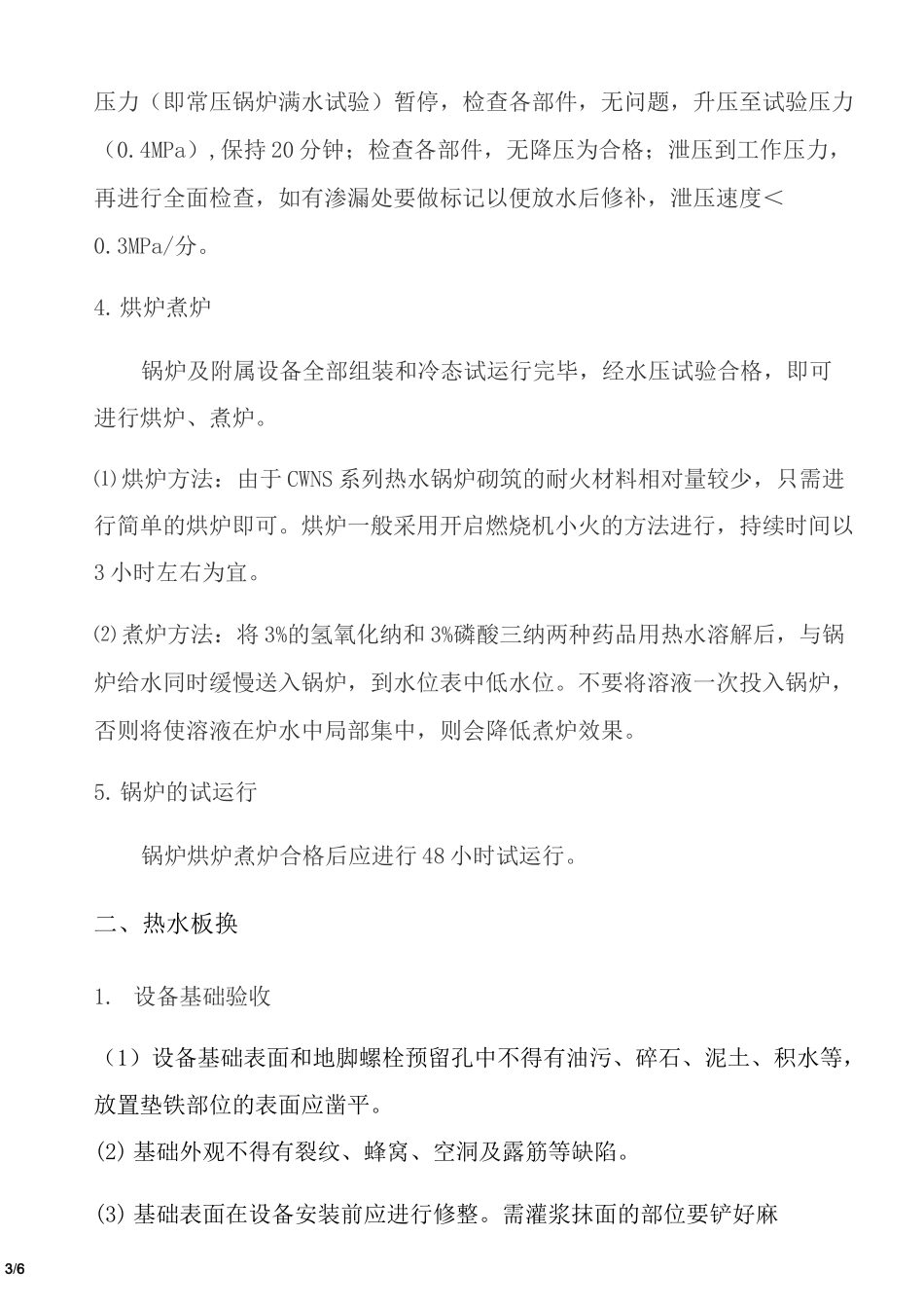 燃气锅炉施工方案_第3页