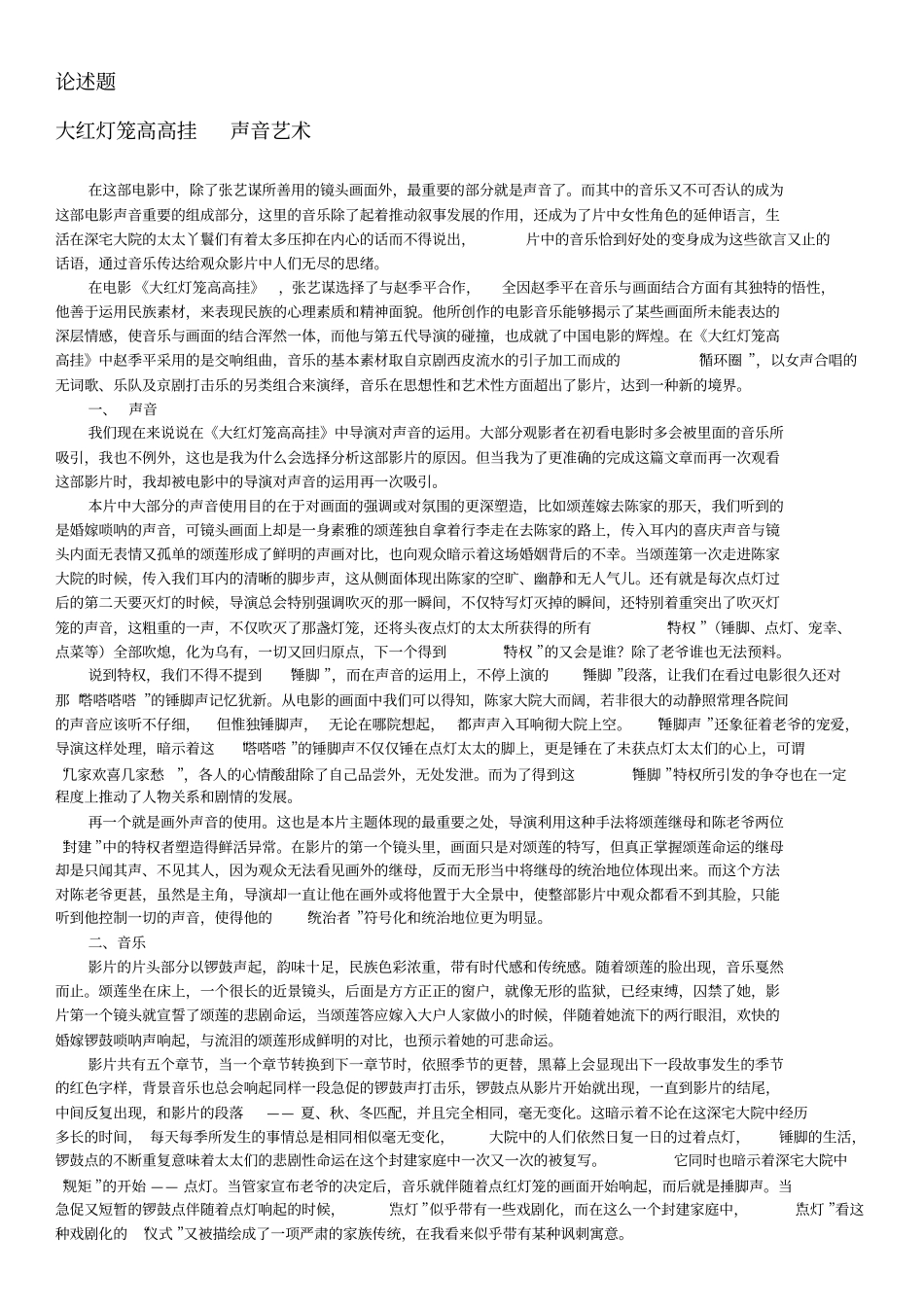 影视声音艺术影片分析教材_第1页