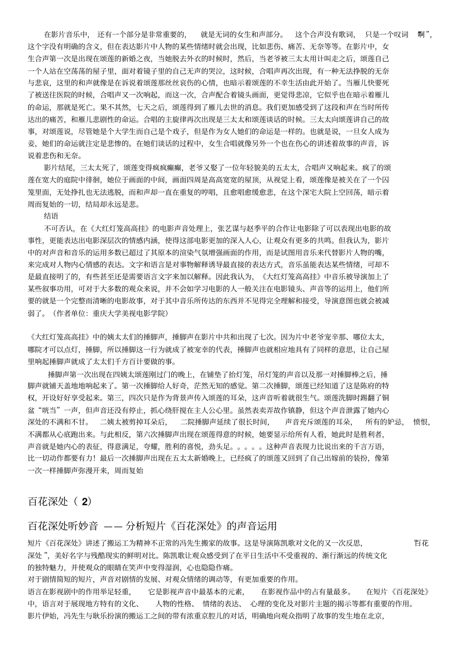 影视声音艺术影片分析教材_第2页