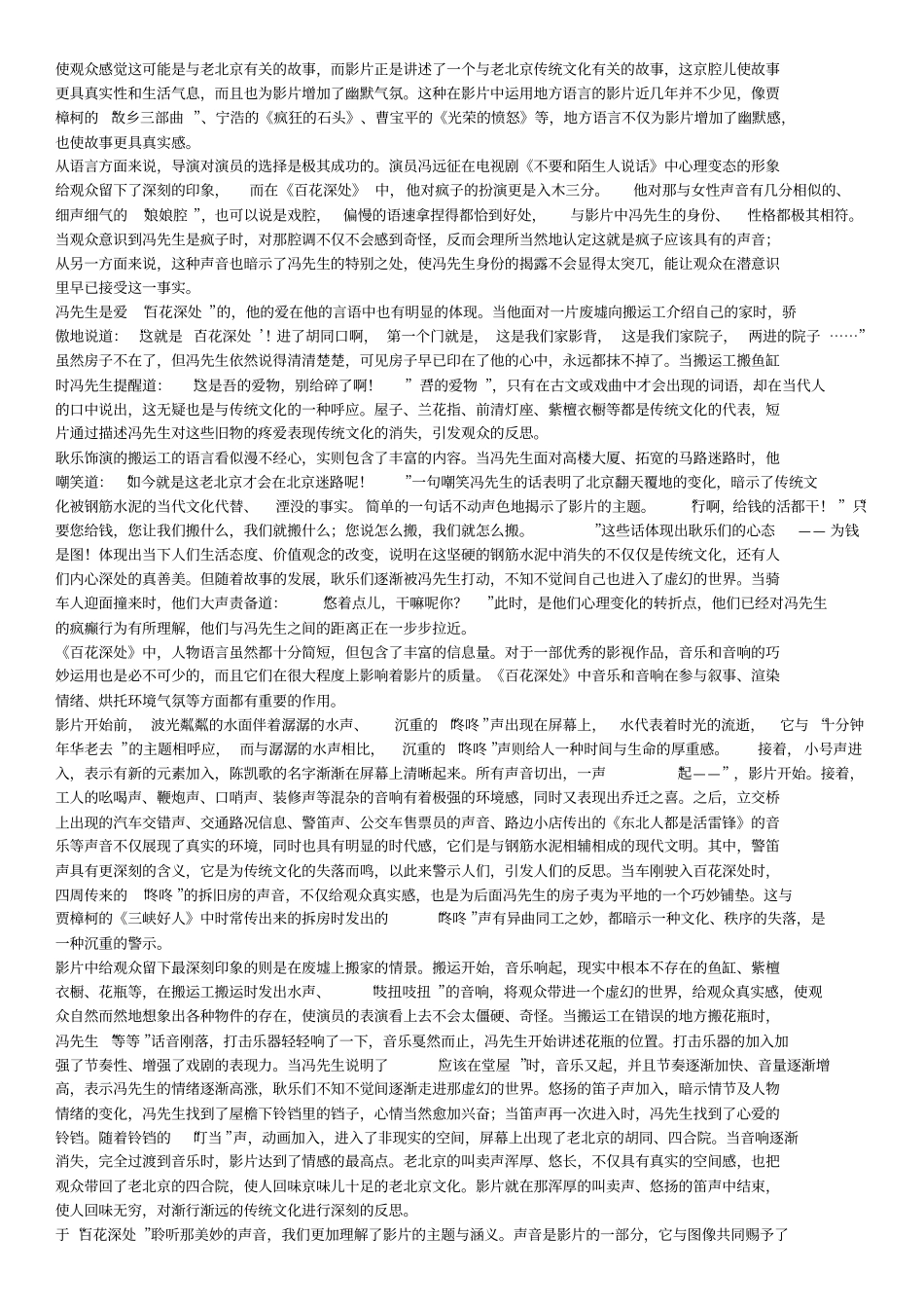 影视声音艺术影片分析教材_第3页