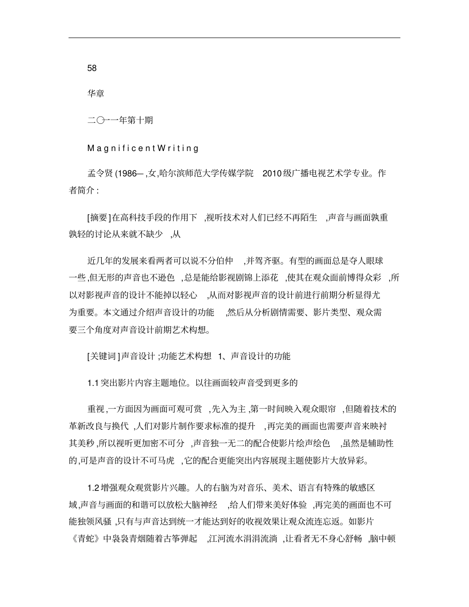 影视声音设计前期的艺术构想概要_第1页