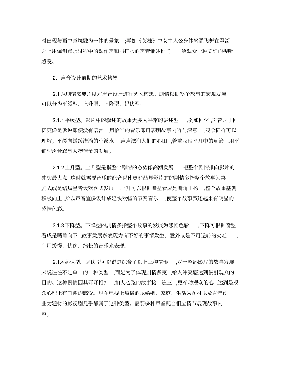 影视声音设计前期的艺术构想概要_第2页