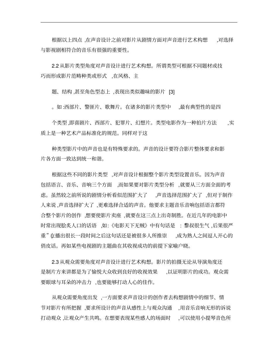 影视声音设计前期的艺术构想概要_第3页