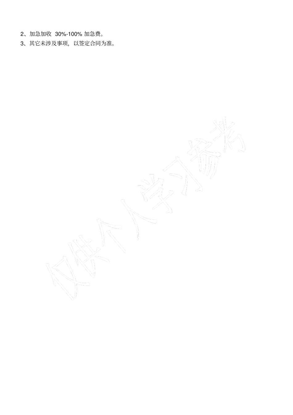 影视广告制作报价单_第3页