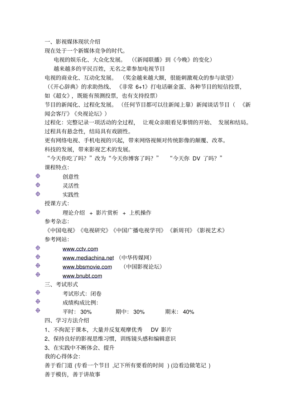 影视媒体现状介绍概要_第1页
