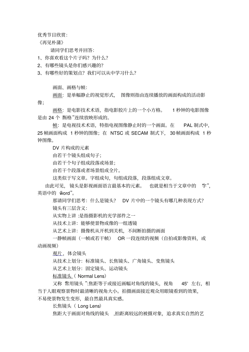 影视媒体现状介绍概要_第2页