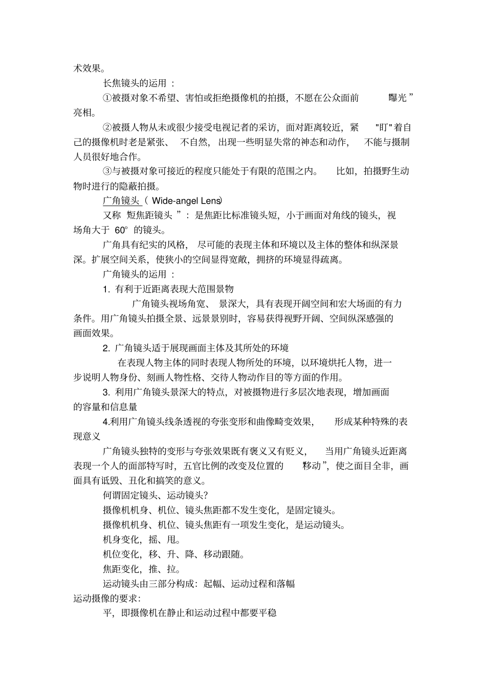 影视媒体现状介绍概要_第3页