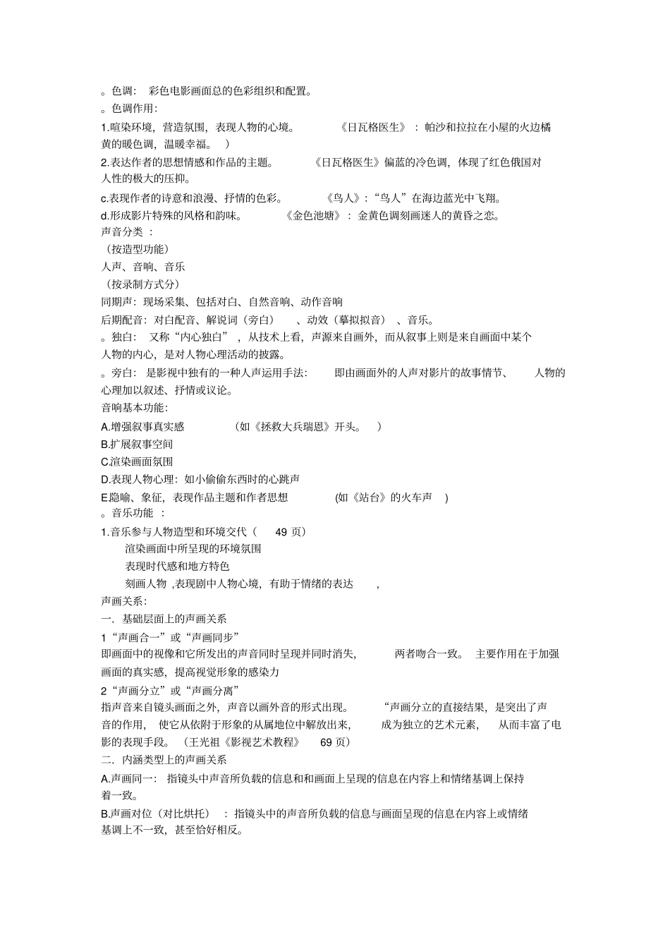 影视艺术性质资料_第2页