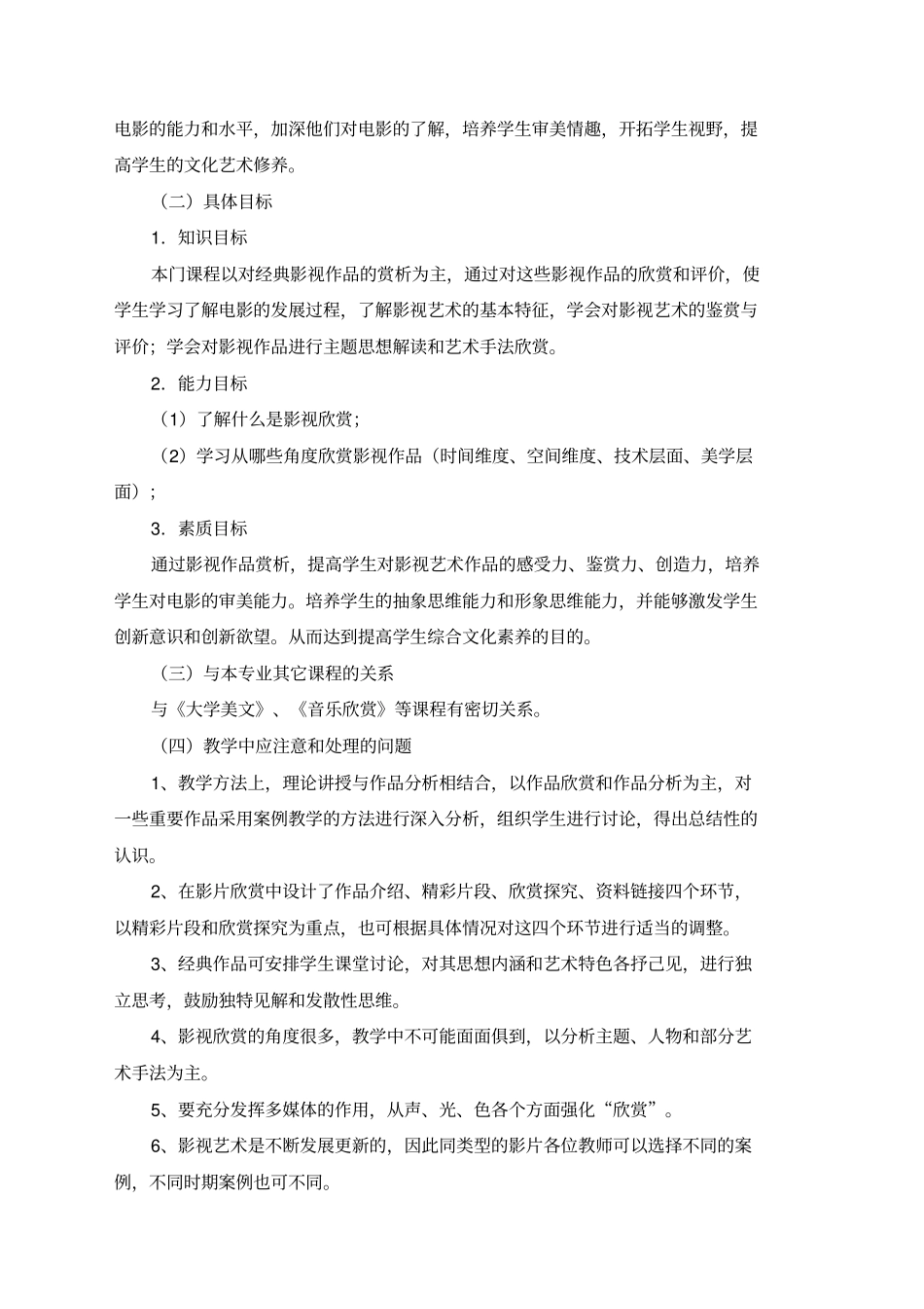 影视欣赏课程标准_第2页