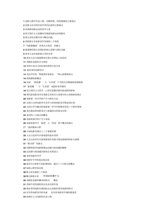 影视美学重点