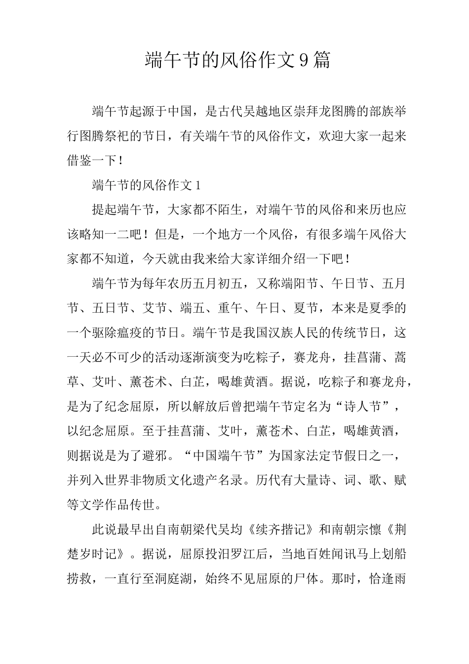 端午节的风俗作文9篇_第1页