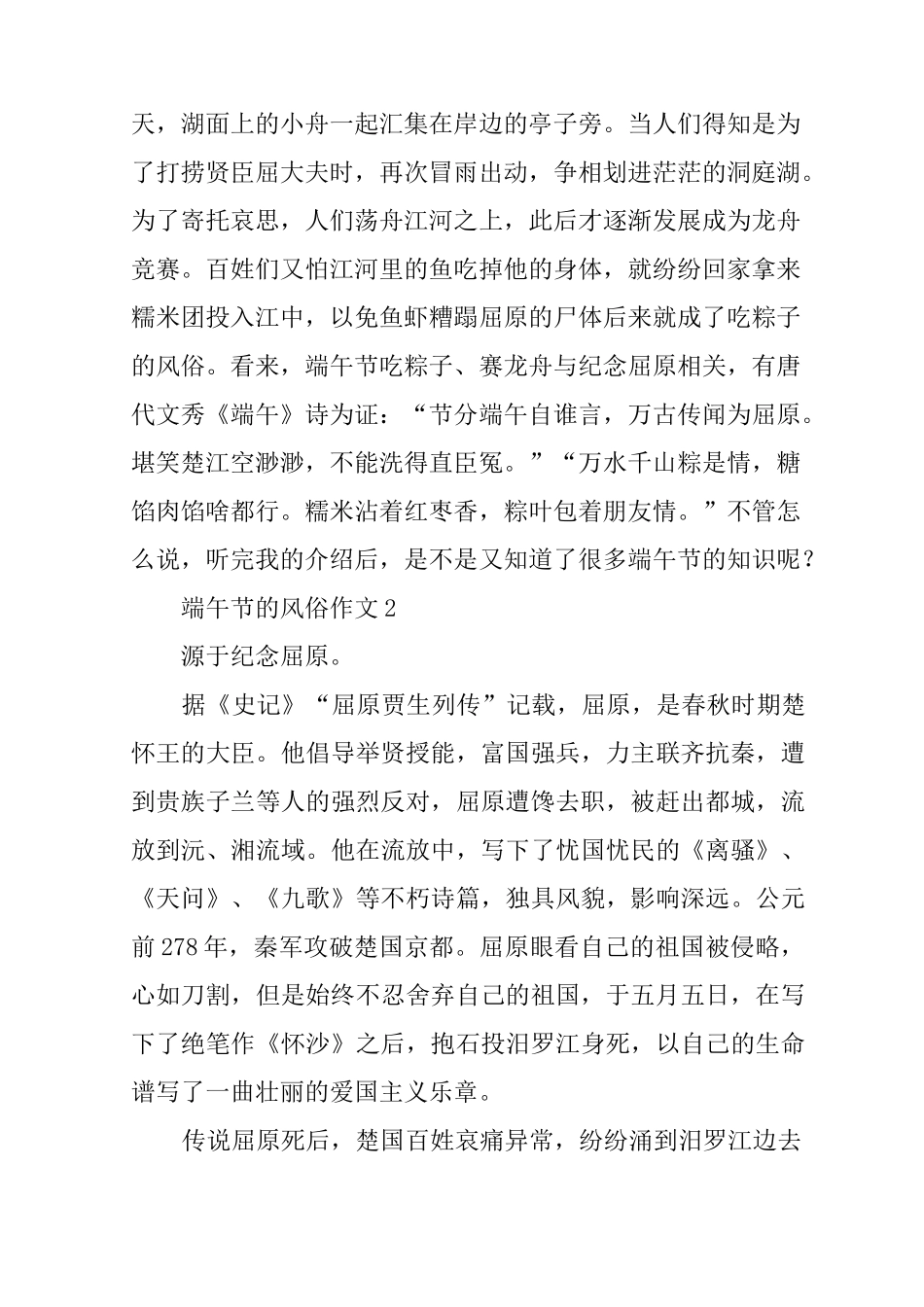 端午节的风俗作文9篇_第2页