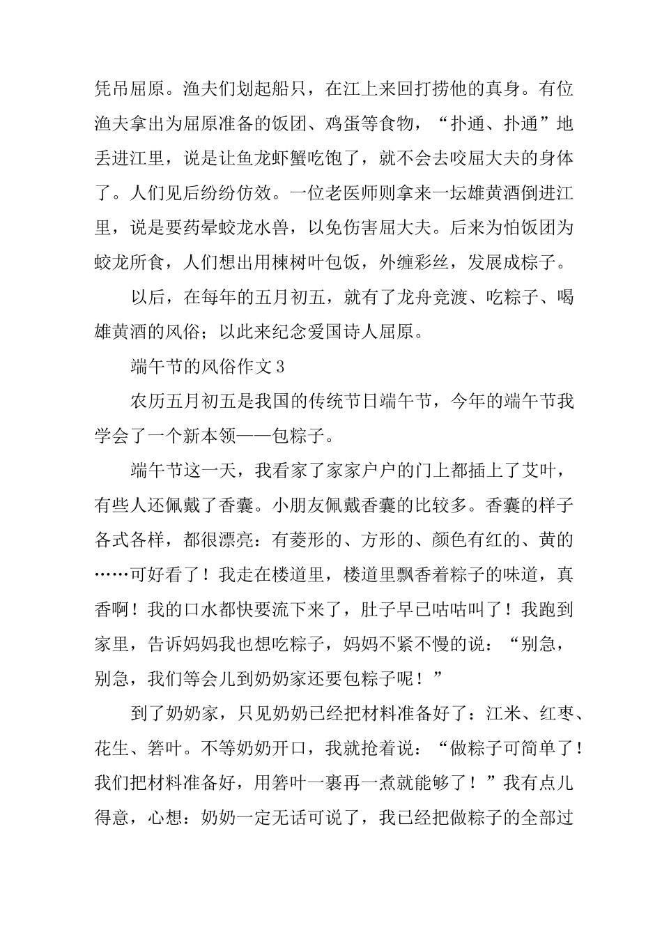 端午节的风俗作文9篇_第3页
