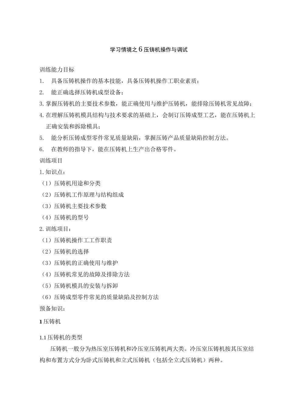 压铸机操作与调试_第1页