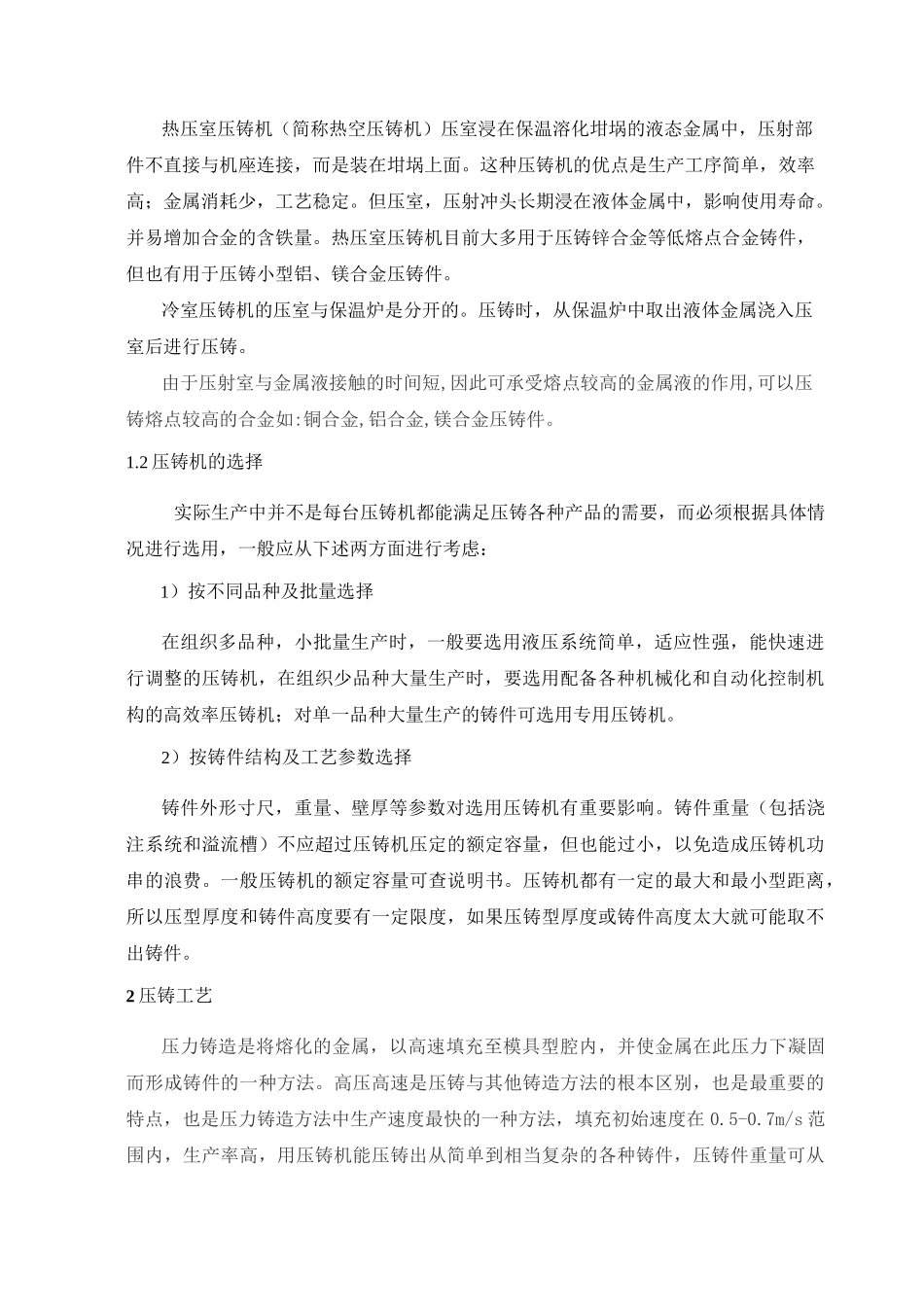 压铸机操作与调试_第2页