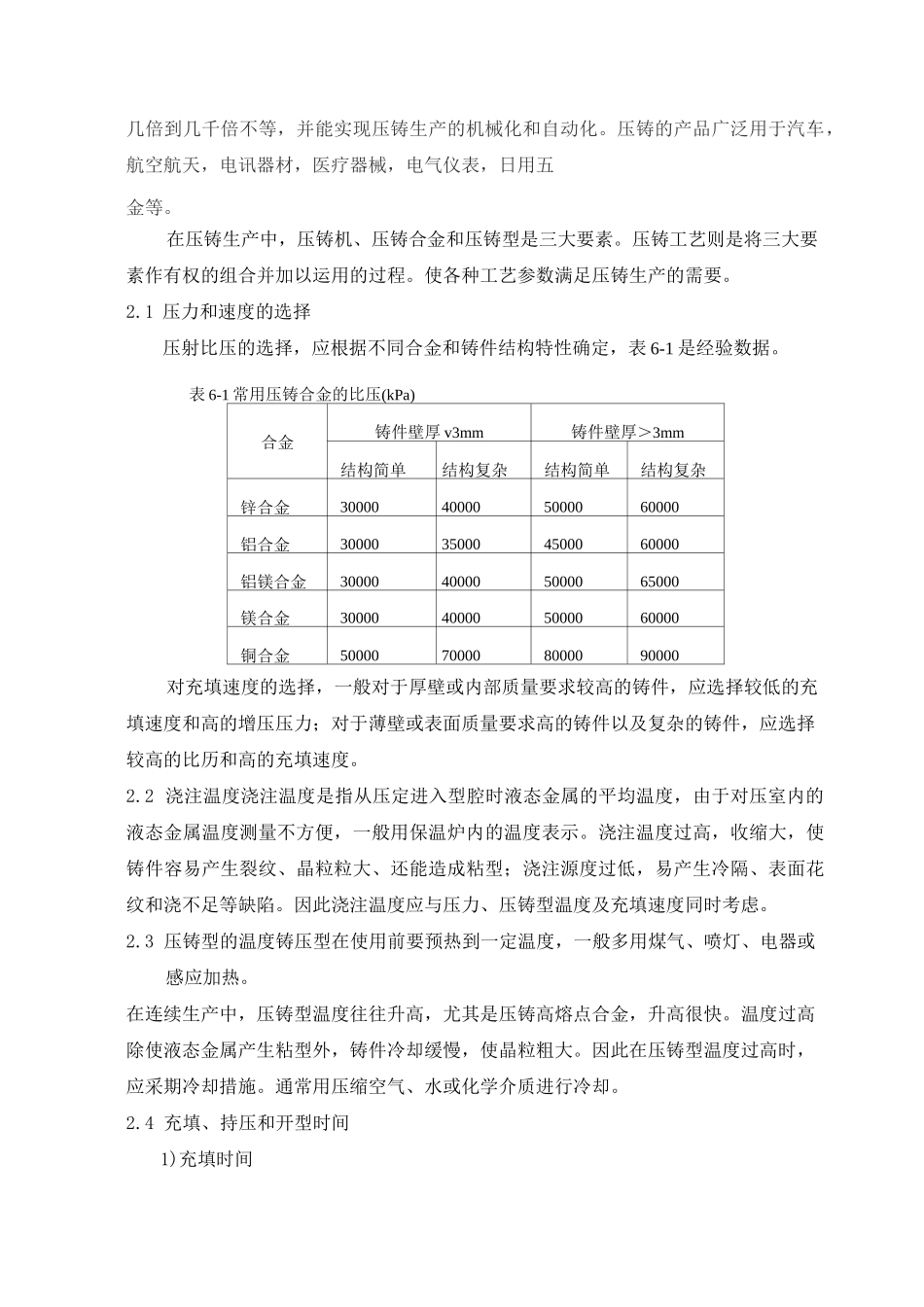 压铸机操作与调试_第3页