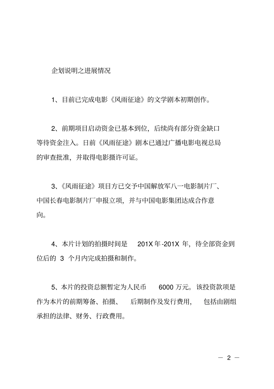 影视项目商业计划书_第2页