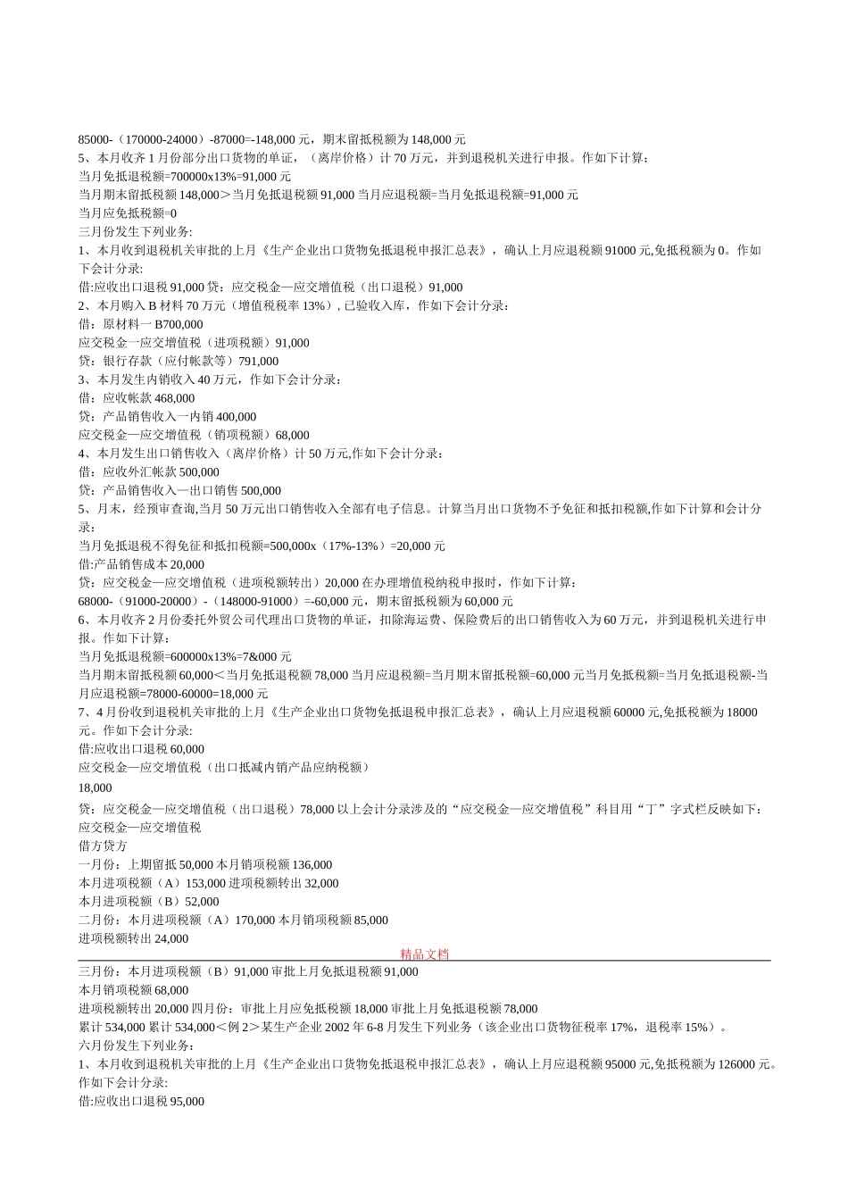 出口退税例题_第2页